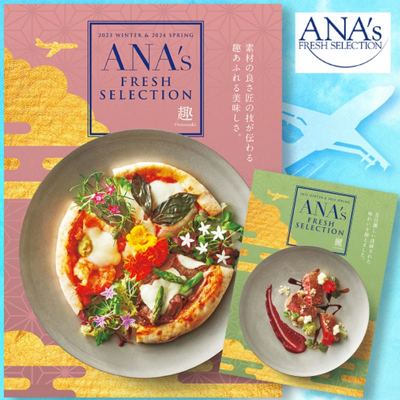 ANA's FRESH SELECTIONシリーズ