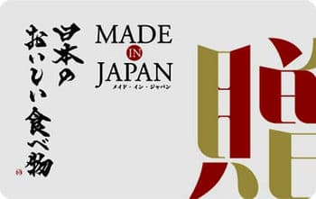 Made In Japan with 日本のおいしい食べ物 (カードカタログ) ＜藤(ふじ)＞