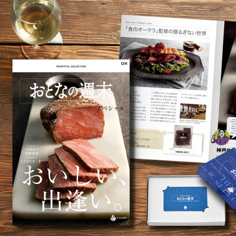 HEARTFUL SELECTION 「おとなの週末 スペシャル」