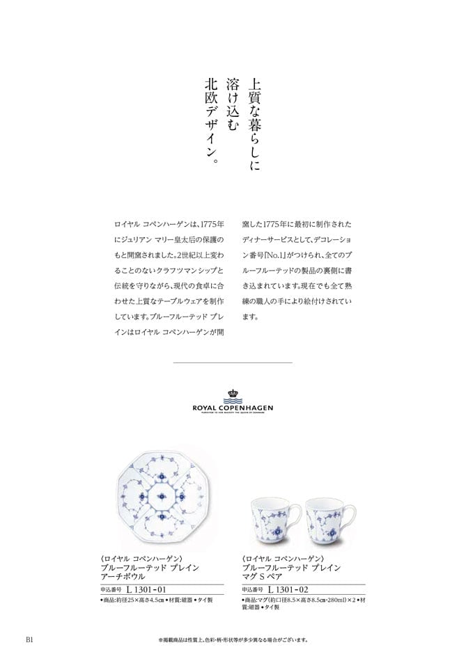 カタログギフト 香典返し向け 割引カタログギフト【プレミアム】 15900円コースのデジタルカタログ 画像7枚目