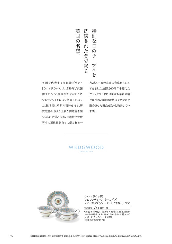 カタログギフト 香典返し向け 割引カタログギフト【プレミアム】 30900円コースのデジタルカタログ 画像9枚目