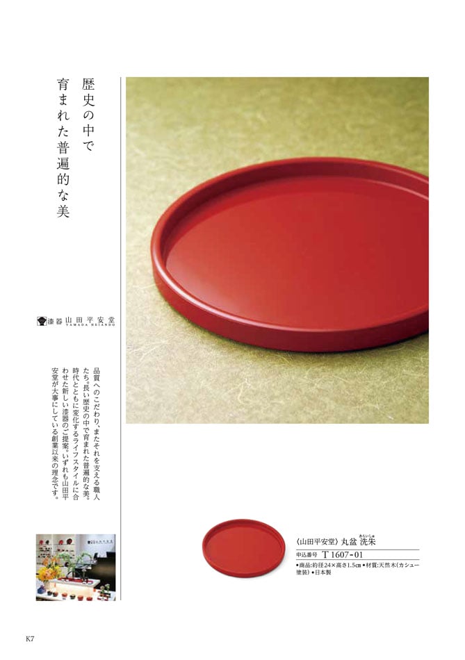 カタログギフト 香典返し向け 割引カタログギフト【プレミアム】 4400円コースのデジタルカタログ 画像9枚目