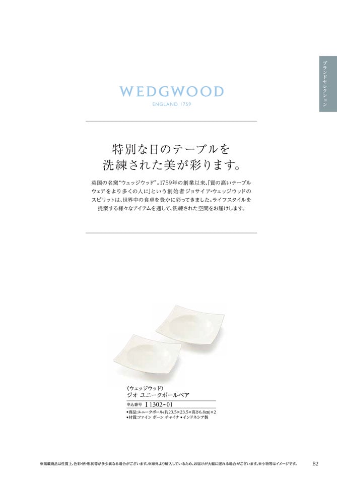 カタログギフト 香典返し向け 割引カタログギフト【プレミアム】 6900円コースのデジタルカタログ 画像8枚目