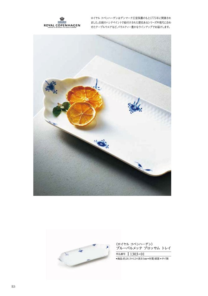 カタログギフト 香典返し向け 割引カタログギフト【プレミアム】 6900円コースのデジタルカタログ 画像9枚目