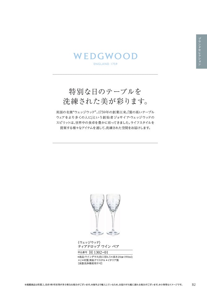 カタログギフト 香典返し向け 割引カタログギフト【プレミアム】 7900円コースのデジタルカタログ 画像8枚目