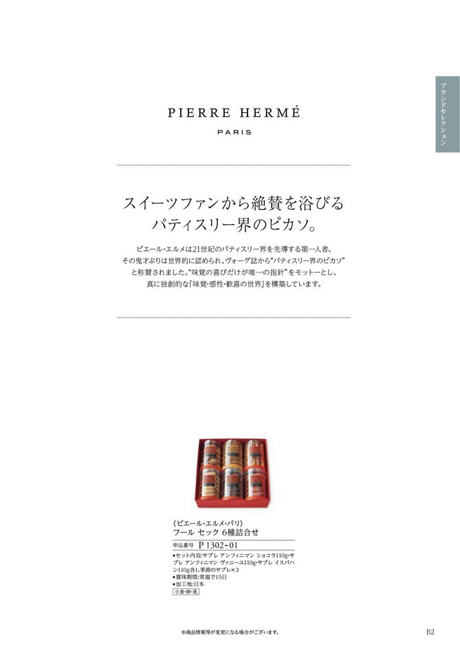 カタログギフト 香典返し向け 割引カタログギフト【プレミアム】 8900円コースのデジタルカタログ 画像8枚目