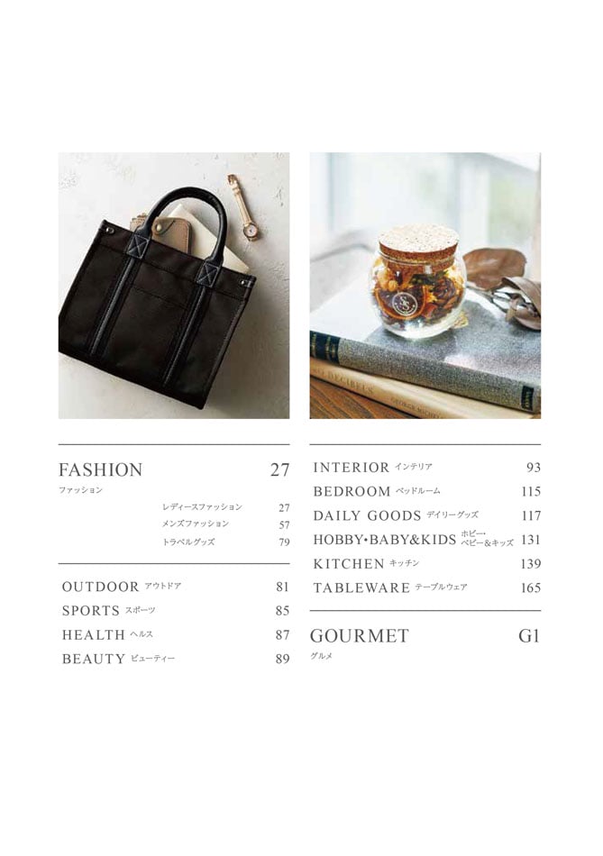 カタログギフト 割引カタログギフト【プレミアム】 2900円コースのデジタルカタログ 画像2枚目