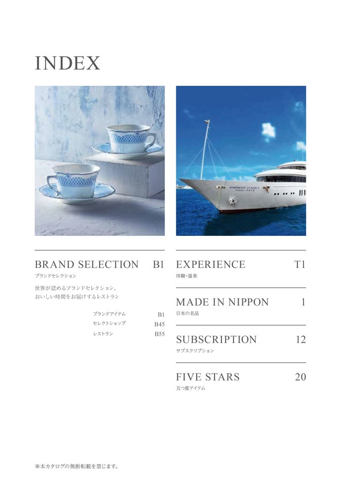 カタログギフト 割引カタログギフト【プレミアム】 10900円コースのデジタルカタログ 画像3枚目