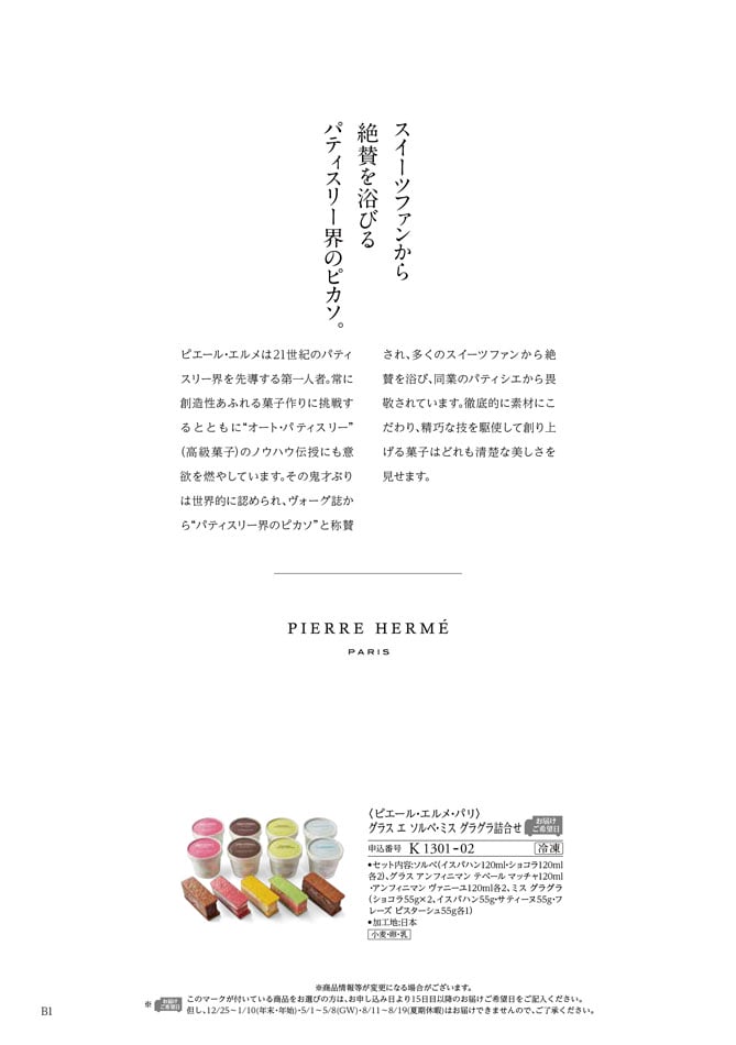 カタログギフト 割引カタログギフト【プレミアム】 10900円コースのデジタルカタログ 画像7枚目