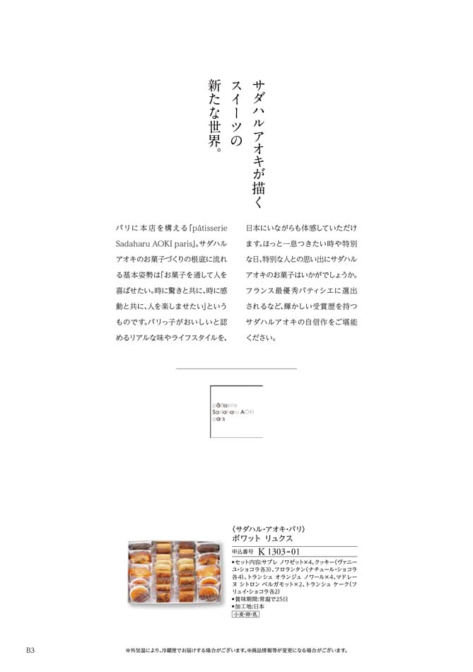 カタログギフト 割引カタログギフト【プレミアム】 10900円コースのデジタルカタログ 画像9枚目