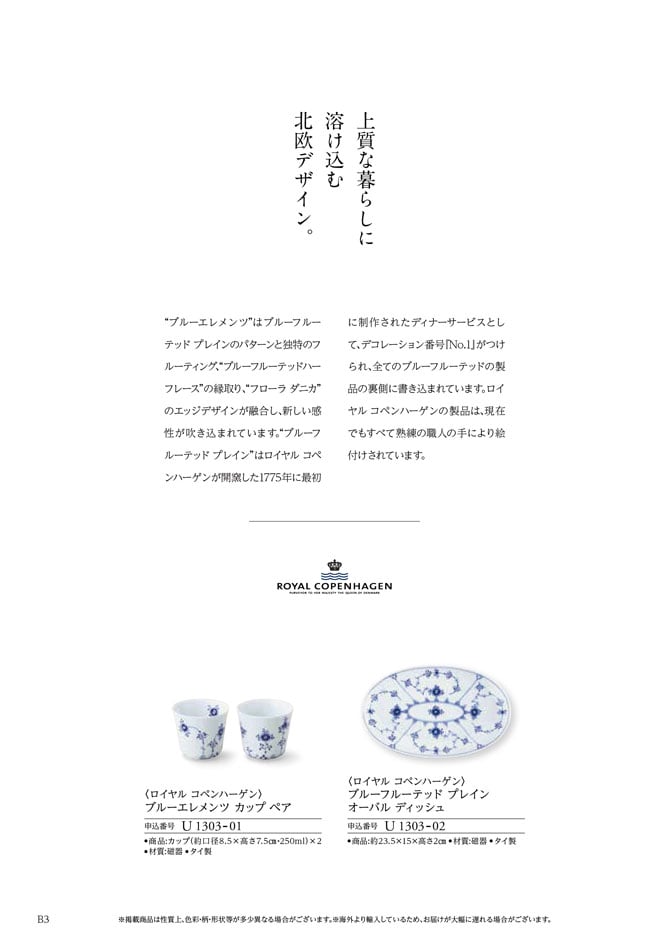 カタログギフト 割引カタログギフト【プレミアム】 12900円コースのデジタルカタログ 画像9枚目