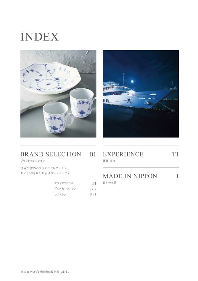 カタログギフト 割引カタログギフト【プレミアム】 15900円コースのデジタルカタログ 画像3枚目