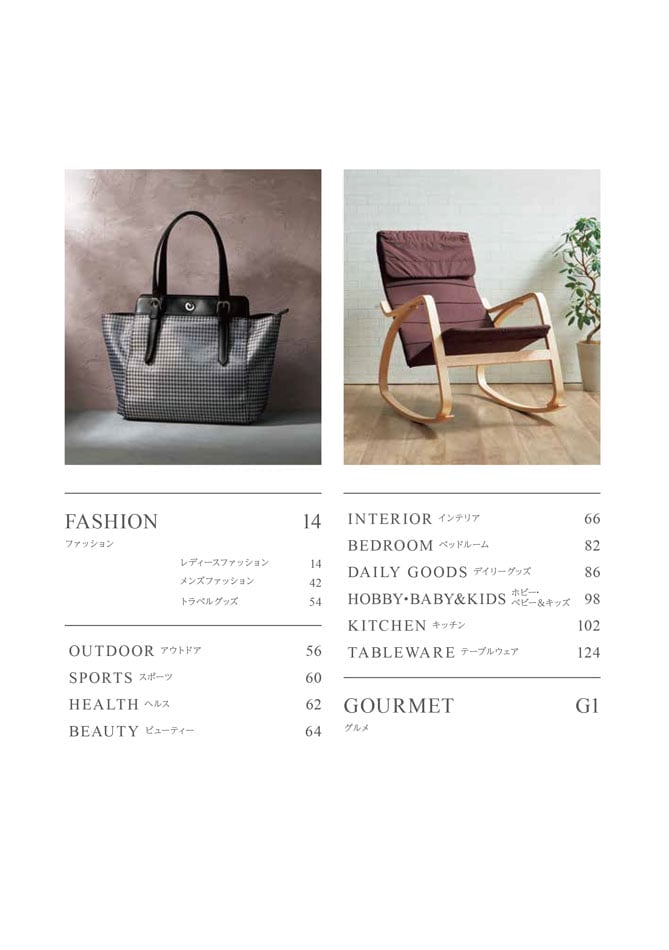 カタログギフト 割引カタログギフト【プレミアム】 15900円コースのデジタルカタログ 画像4枚目