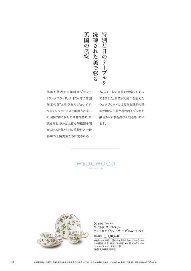 カタログギフト 割引カタログギフト【プレミアム】 15900円コースのデジタルカタログ 画像9枚目