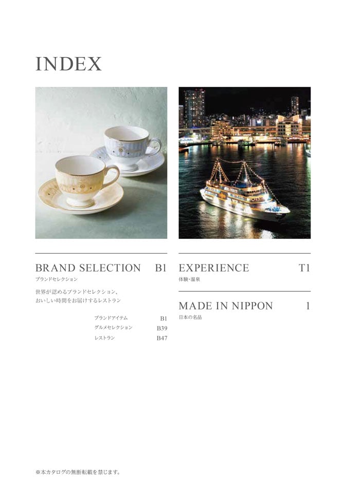 カタログギフト 割引カタログギフト【プレミアム】 20900円コースのデジタルカタログ 画像3枚目