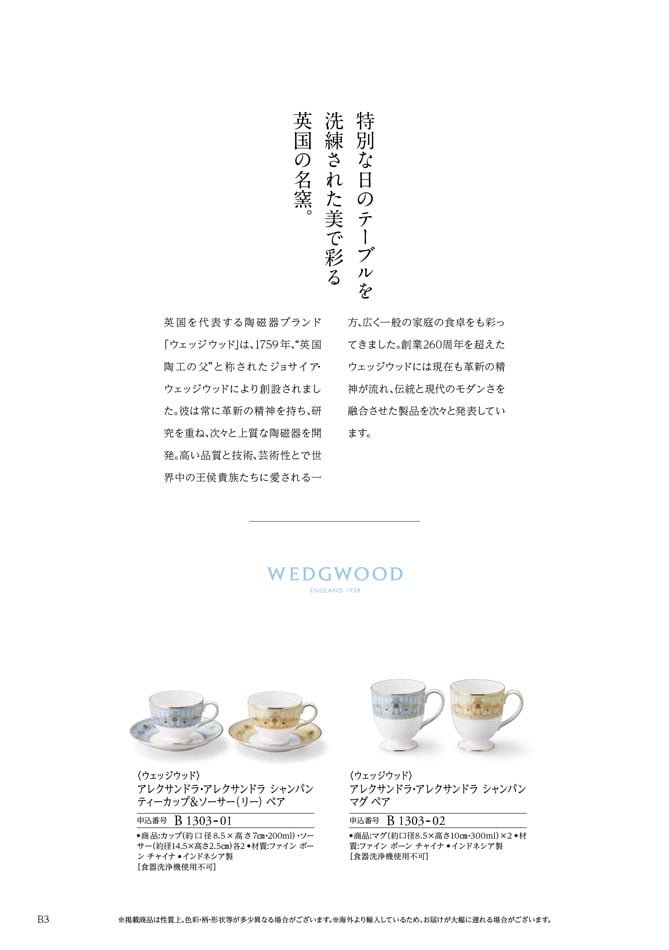 カタログギフト 割引カタログギフト【プレミアム】 20900円コースのデジタルカタログ 画像9枚目