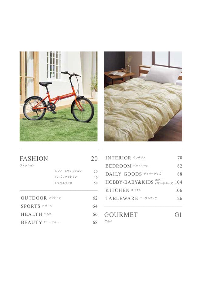 カタログギフト 割引カタログギフト【プレミアム】 25900円コースのデジタルカタログ 画像4枚目