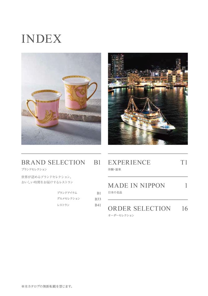 カタログギフト 割引カタログギフト【プレミアム】 30900円コースのデジタルカタログ 画像3枚目