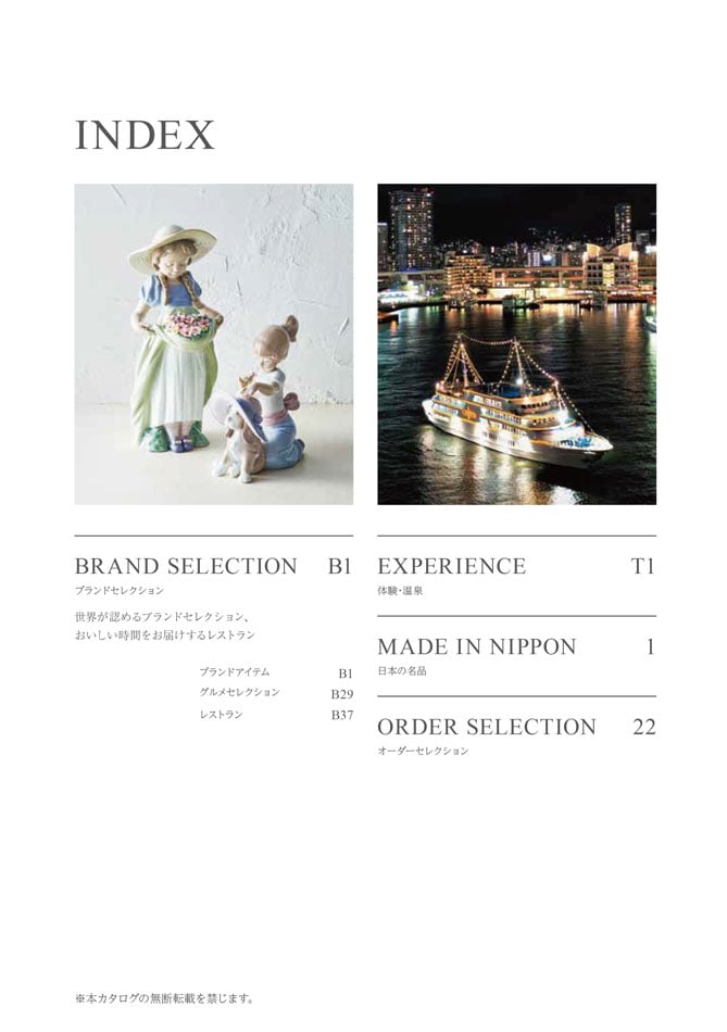 カタログギフト 割引カタログギフト【プレミアム】 50900円コースのデジタルカタログ 画像3枚目