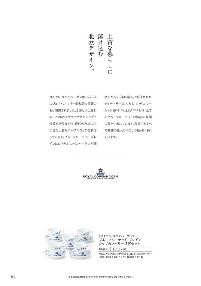 カタログギフト 割引カタログギフト【プレミアム】 50900円コースのデジタルカタログ 画像9枚目