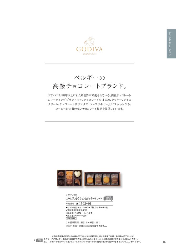 カタログギフト 割引カタログギフト【プレミアム】 3400円コースのデジタルカタログ 画像8枚目