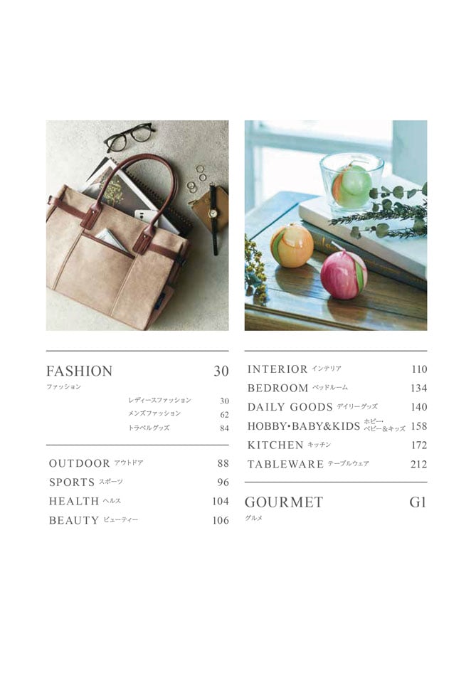 カタログギフト 割引カタログギフト【プレミアム】 3900円コースのデジタルカタログ 画像4枚目