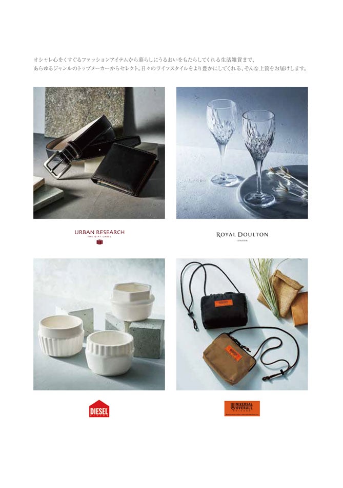 カタログギフト 割引カタログギフト【プレミアム】 4400円コースのデジタルカタログ 画像6枚目