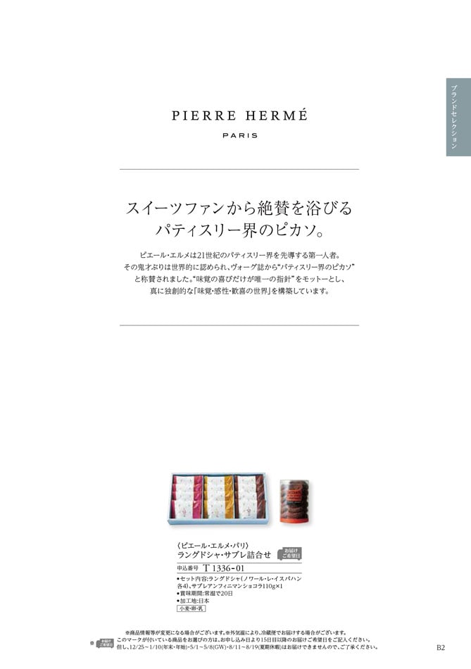 カタログギフト 割引カタログギフト【プレミアム】 4400円コースのデジタルカタログ 画像8枚目