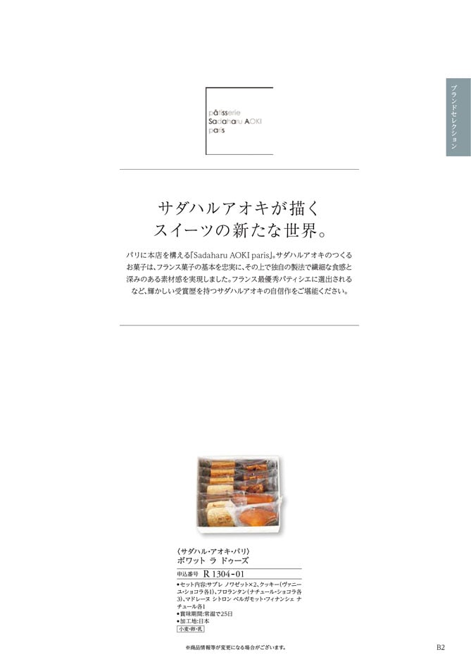 カタログギフト 割引カタログギフト【プレミアム】 4900円コースのデジタルカタログ 画像8枚目