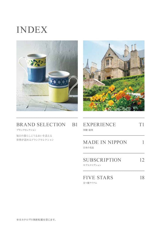 カタログギフト 割引カタログギフト【プレミアム】 6900円コースのデジタルカタログ 画像3枚目