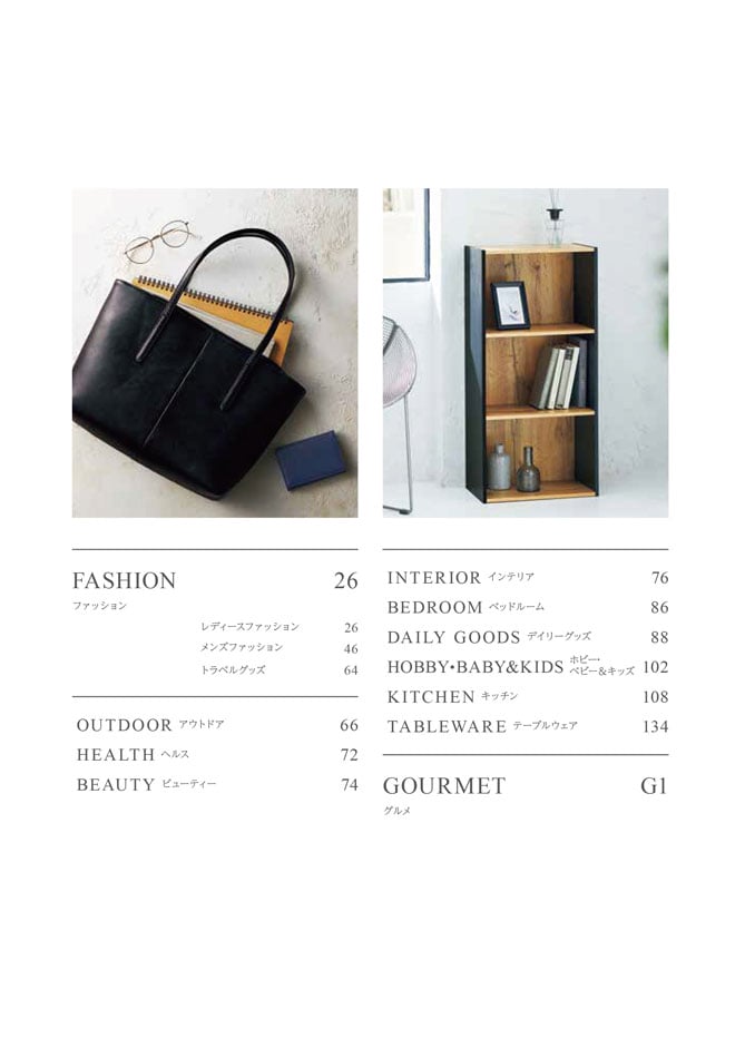 カタログギフト 割引カタログギフト【プレミアム】 6900円コースのデジタルカタログ 画像4枚目