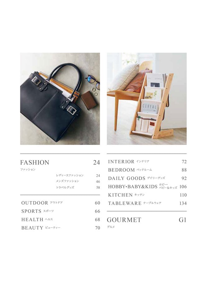 カタログギフト 割引カタログギフト【プレミアム】 7900円コースのデジタルカタログ 画像4枚目