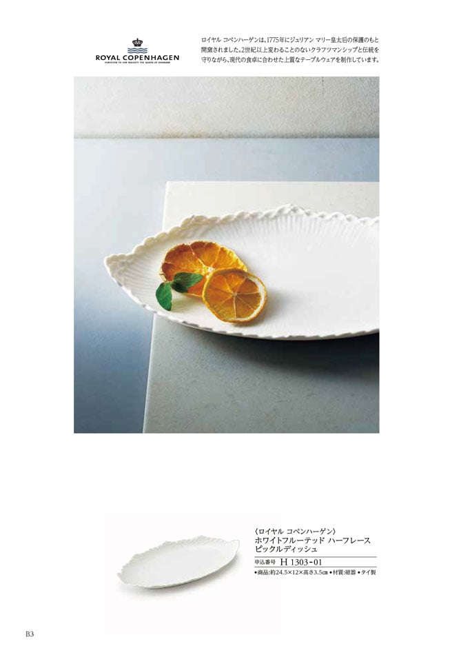 カタログギフト 割引カタログギフト【プレミアム】 7900円コースのデジタルカタログ 画像9枚目