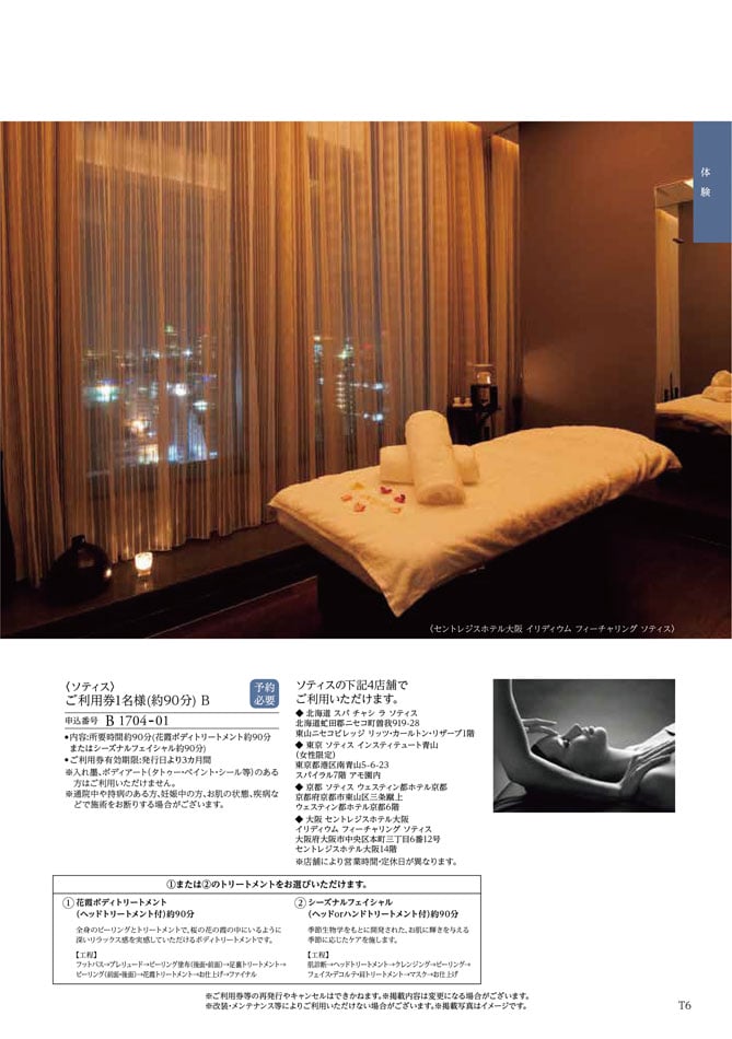 カタログギフト 割引カタログギフト【コスパ重視】 20900円コースのデジタルカタログ 画像8枚目