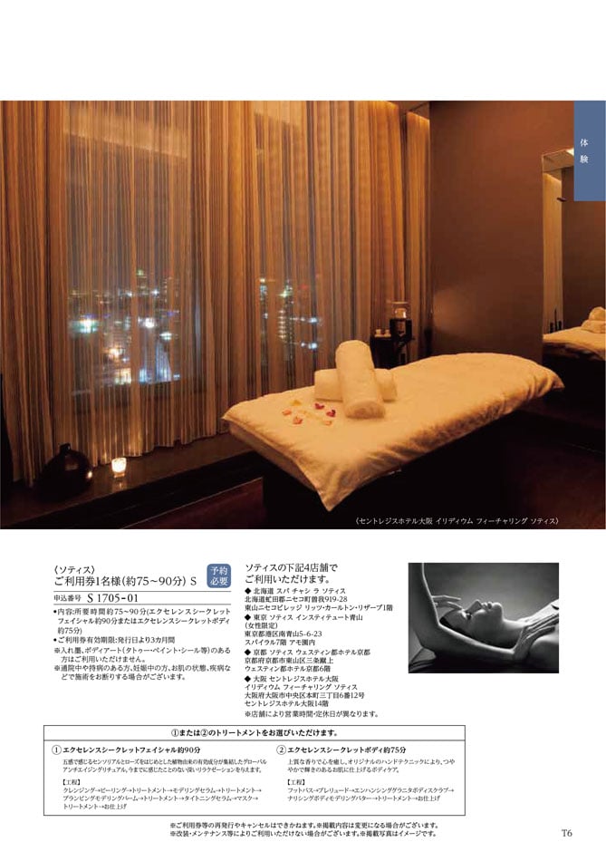 カタログギフト 割引カタログギフト【コスパ重視】 25900円コースのデジタルカタログ 画像8枚目