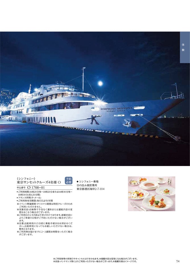 カタログギフト 割引カタログギフト【コスパ重視】 30900円コースのデジタルカタログ 画像6枚目