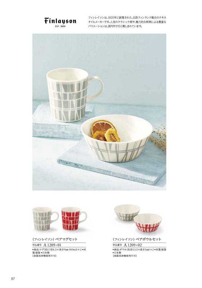 カタログギフト 割引カタログギフト【コスパ重視】 3400円コースのデジタルカタログ 画像9枚目