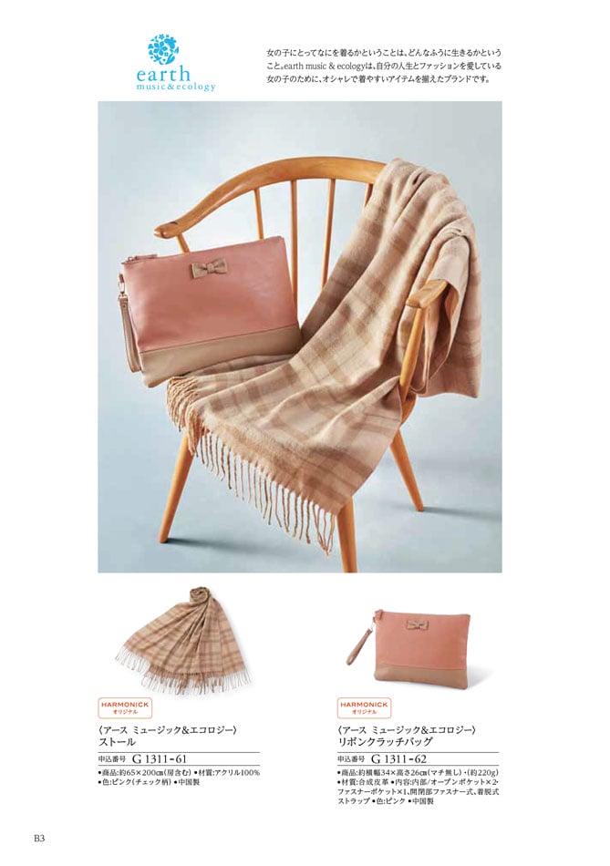 カタログギフト 割引カタログギフト【コスパ重視】 3900円コースのデジタルカタログ 画像5枚目