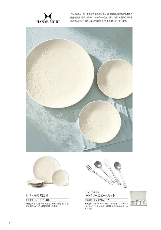 カタログギフト 割引カタログギフト【コスパ重視】 3900円コースのデジタルカタログ 画像9枚目