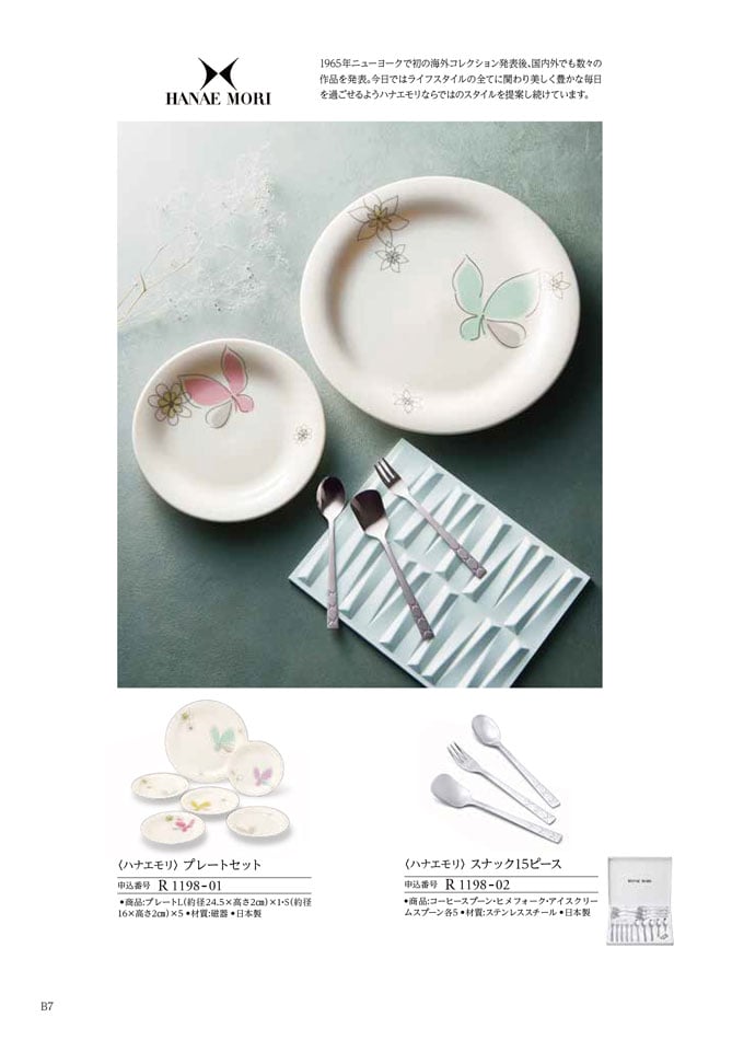 カタログギフト 割引カタログギフト【コスパ重視】 4900円コースのデジタルカタログ 画像9枚目