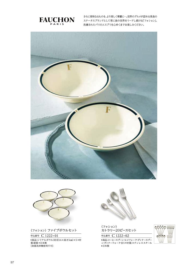 カタログギフト 割引カタログギフト【コスパ重視】 5900円コースのデジタルカタログ 画像9枚目