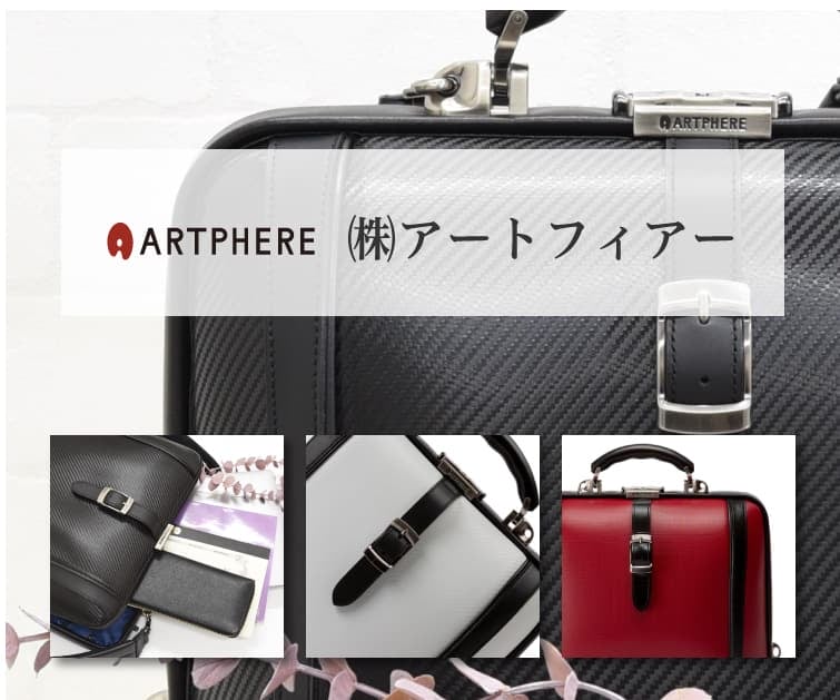 アートフィアー 豊岡鞄｜ギフタ