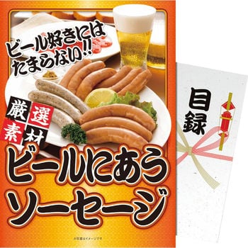 【パネもく！】ビールにあうソーセージ