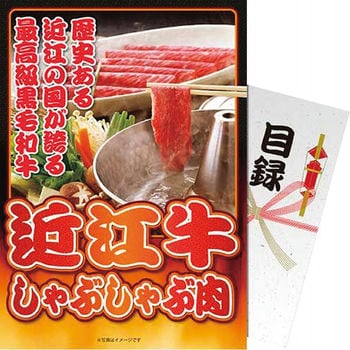 【パネもく！】近江牛しゃぶしゃぶ肉 計300g