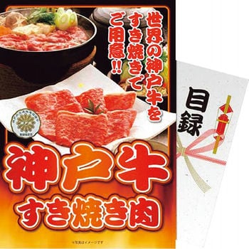 【パネもく！】神戸牛すき焼き 計300g