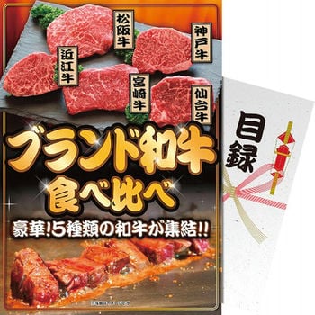 【パネもく！】ブランド和牛5種食べ比べセット