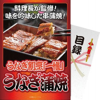 【パネもく！】うなぎ割烹「一愼」うなぎ蒲焼