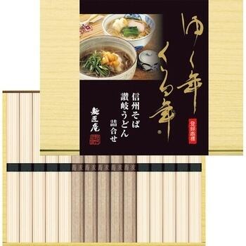 ゆく年くる年信州そば・讃岐うどん詰合せ（計15束入）
