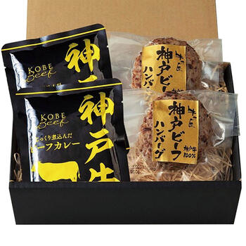 神戸ビーフハンバーグ（2個）＆カレー（2食）詰合せ