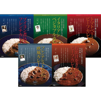 有名シェフ監修銘店レストランカレー（5種）